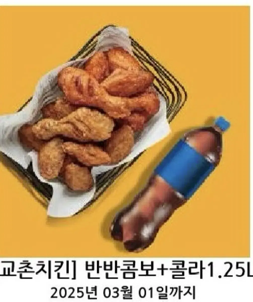 교촌반반콤보.1.25콜라